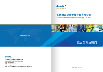 蘇州給力企業(yè)管理咨詢(xún) 專(zhuān)業(yè)賦能，助力企業(yè)高質(zhì)量發(fā)展